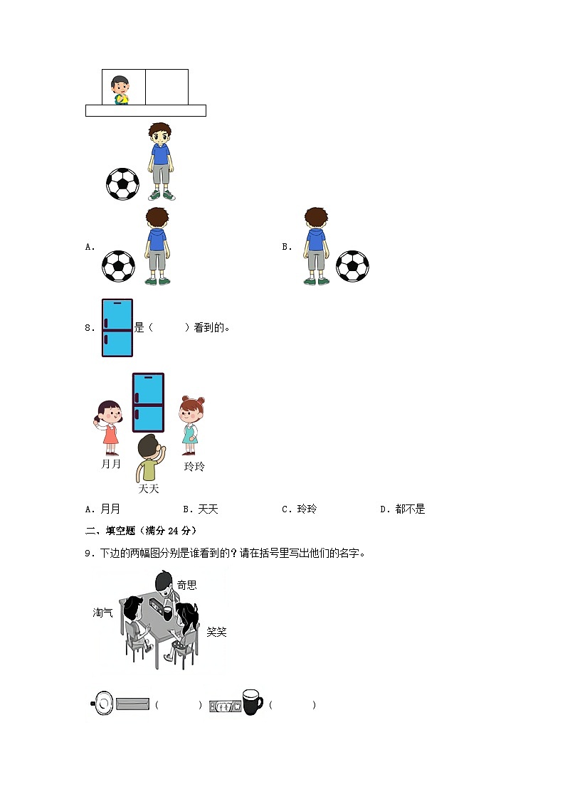 人教版二年级数学上册【单元AB卷】二年级上册数学分层训练B卷-第五单元 观察物体（一）（单元测试）（人教版，含答案）03