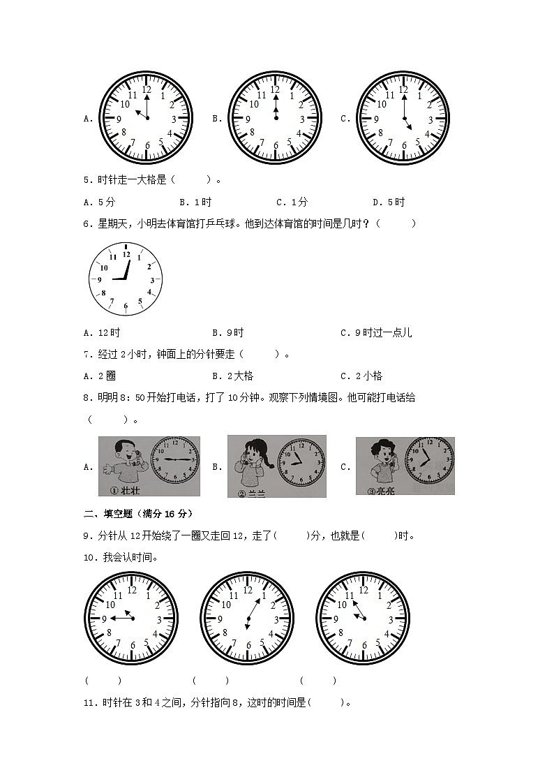 人教版二年级数学上册【单元AB卷】二年级上册数学分层训练B卷-第七单元 认识时间（单元测试）（人教版，含答案）02