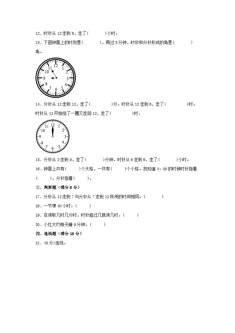 人教版二年级数学上册【单元AB卷】二年级上册数学分层训练B卷-第七单元 认识时间（单元测试）（人教版，含答案）03