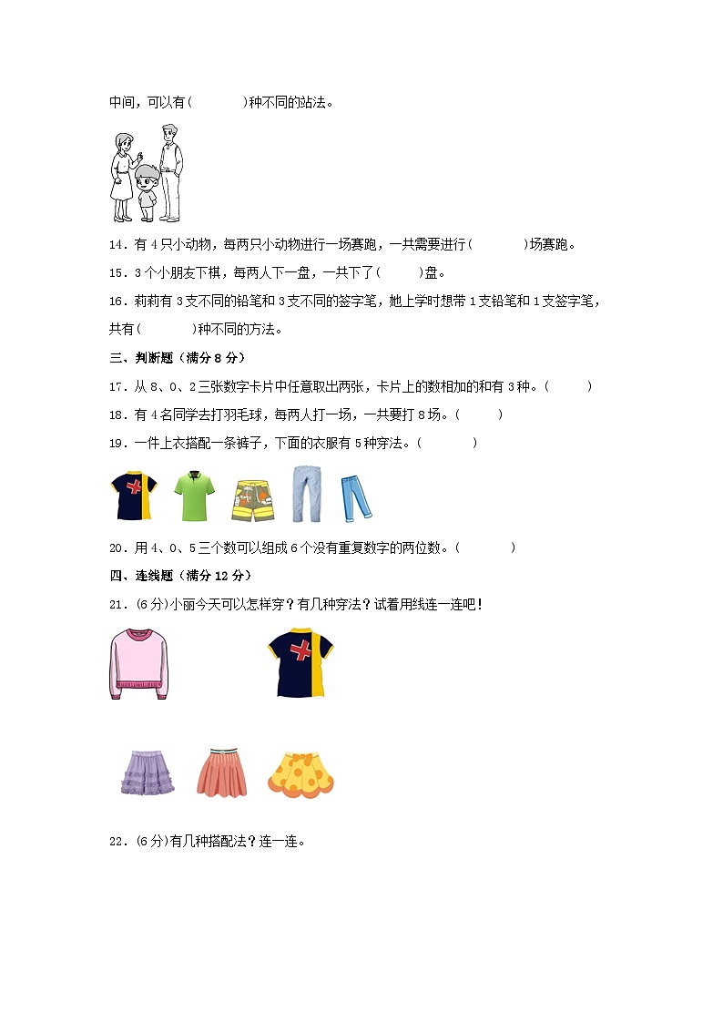 人教版二年级数学上册【单元AB卷】二年级上册数学分层训练A卷-第八单元 数学广角—搭配（一）（单元测试）（人教版，含答案）02