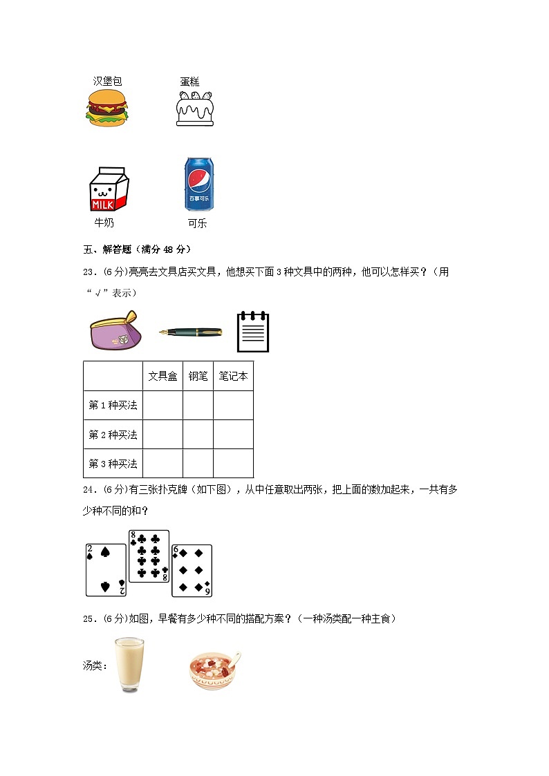 人教版二年级数学上册【单元AB卷】二年级上册数学分层训练A卷-第八单元 数学广角—搭配（一）（单元测试）（人教版，含答案）03