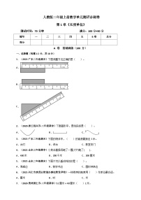 小学人教版1 长度单位达标测试