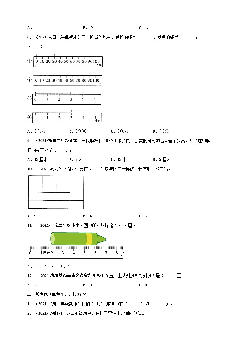 人教版二年级数学上册人教版二年级上册数学 第1章《长度单位》单元测评必刷卷（原卷版）第2页