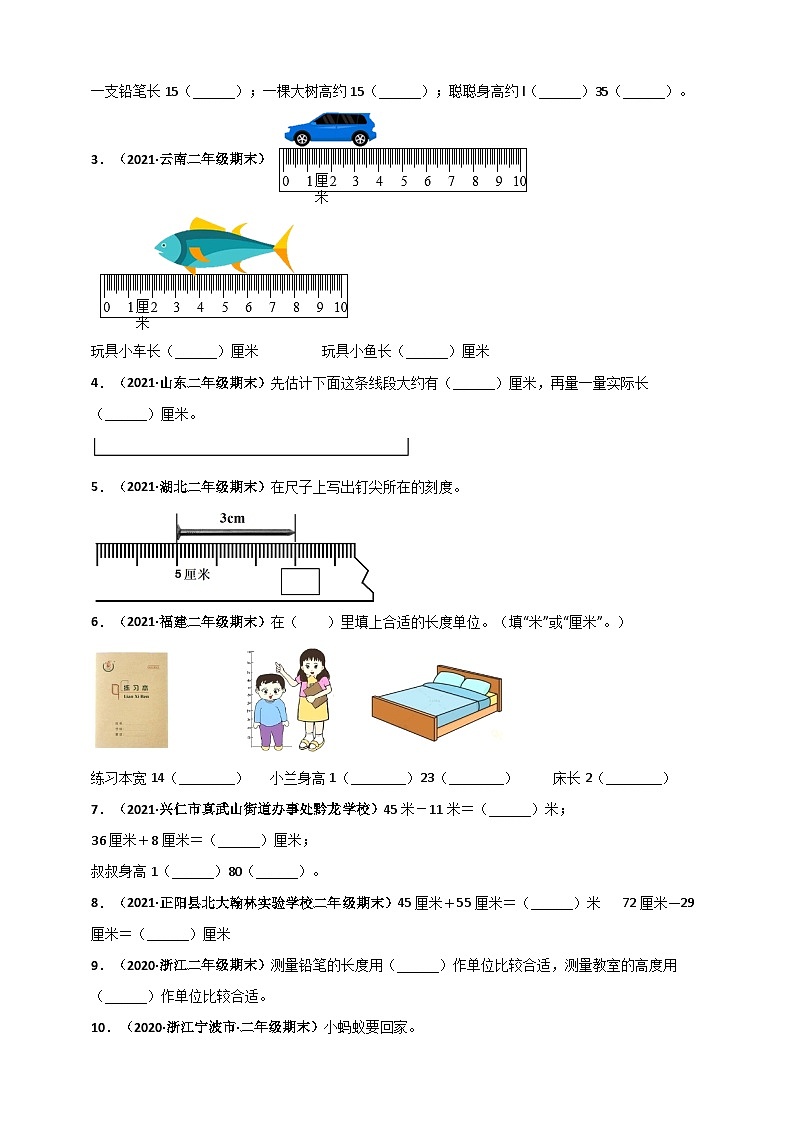 人教版二年级数学上册人教版二年级上册数学 第1章《长度单位》单元测评必刷卷（原卷版）第3页