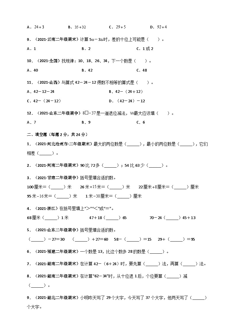 人教版二年级数学上册人教版二年级上册数学 第2章《100以内的加法和减法(二)》单元测评必刷卷（原卷版）第2页