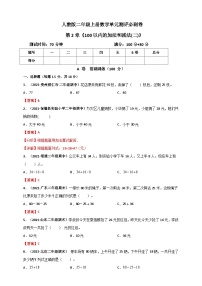 小学数学人教版二年级上册2 100以内的加法和减法（二）综合与测试测试题