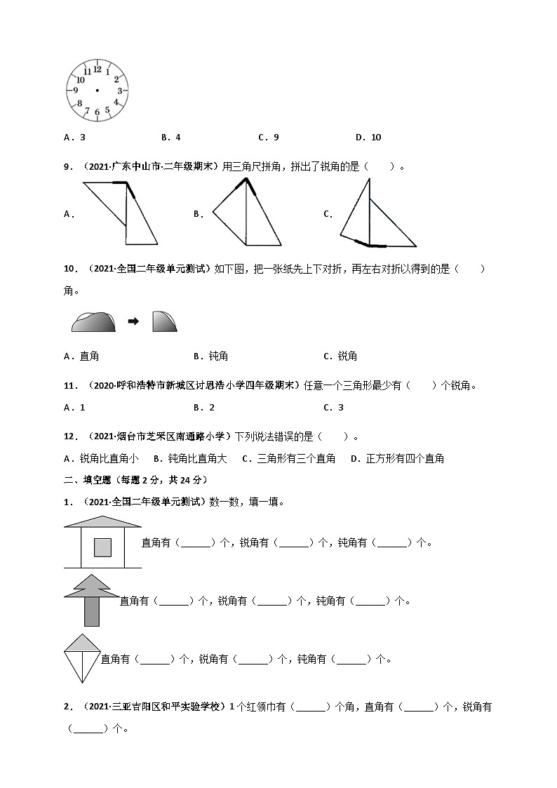 人教版二年级数学上册人教版二年级上册数学 第3章《角的初步认识》单元测评必刷卷（原卷版）02