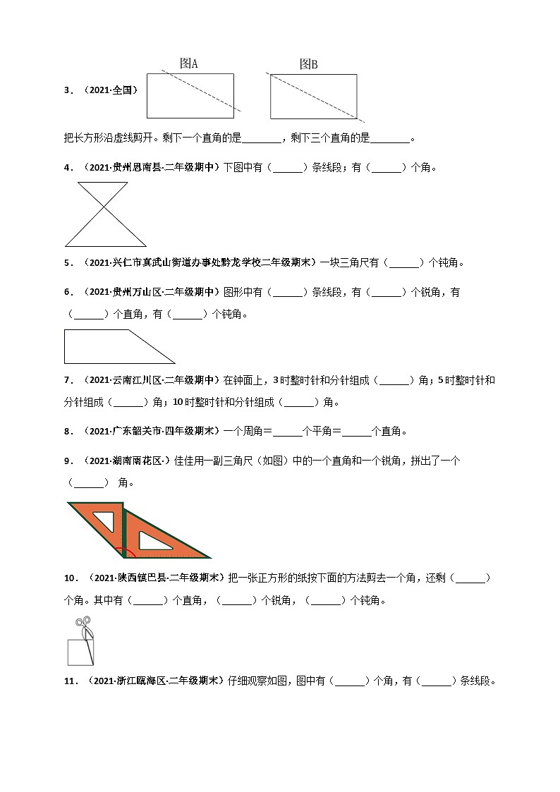 人教版二年级数学上册人教版二年级上册数学 第3章《角的初步认识》单元测评必刷卷（原卷版）03