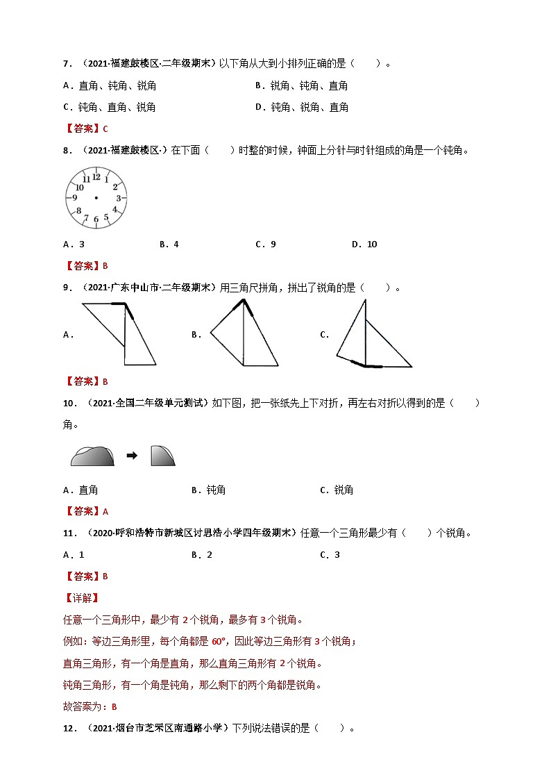 人教版二年级数学上册人教版二年级上册数学 第3章《角的初步认识》单元测评必刷卷（解析版）第2页