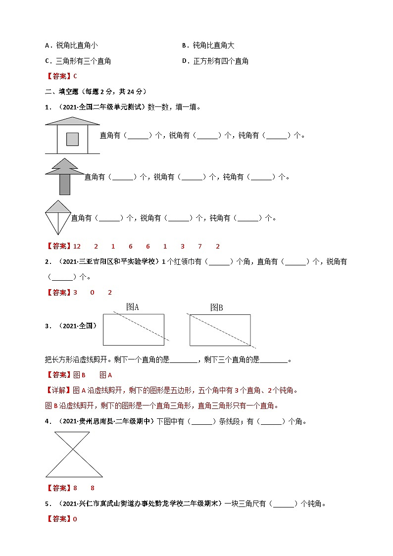 人教版二年级数学上册人教版二年级上册数学 第3章《角的初步认识》单元测评必刷卷（解析版）第3页