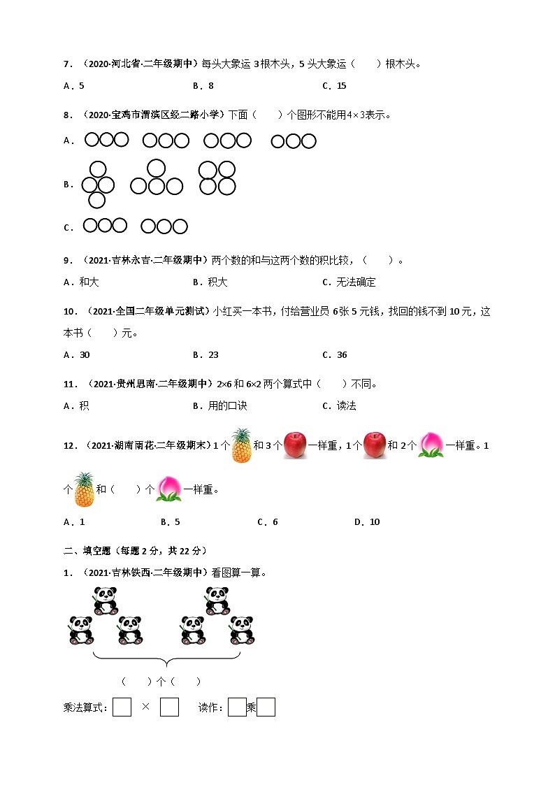 人教版二年级数学上册人教版二年级上册数学 第4章《表内乘法(一)》单元测评必刷卷（原卷版）02