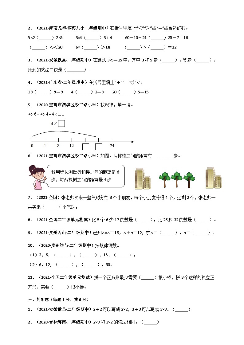 人教版二年级数学上册人教版二年级上册数学 第4章《表内乘法(一)》单元测评必刷卷（原卷版）03
