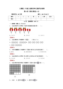 小学数学4 表内乘法（一）综合与测试达标测试