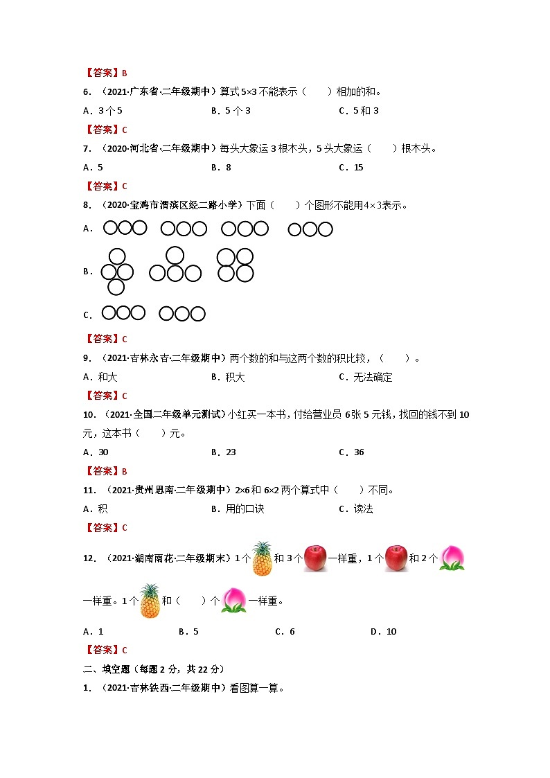 人教版二年级数学上册人教版二年级上册数学 第4章《表内乘法(一)》单元测评必刷卷（解析版）第2页