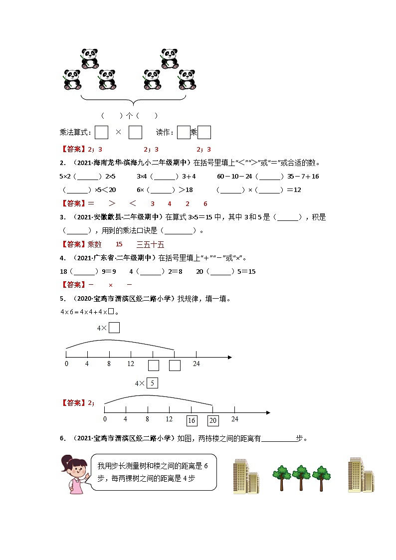人教版二年级数学上册人教版二年级上册数学 第4章《表内乘法(一)》单元测评必刷卷（解析版）第3页