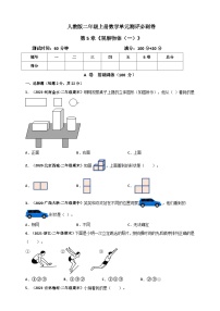 小学人教版5 观察物体（一）练习