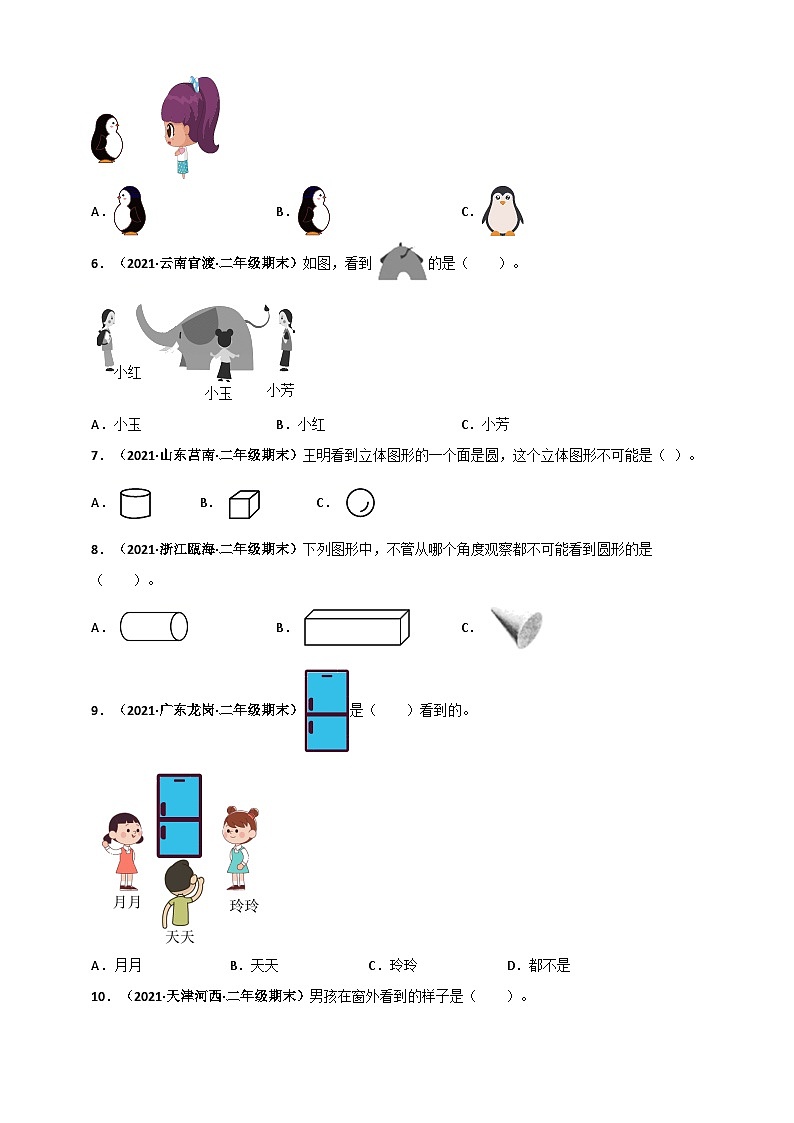 人教版二年级数学上册人教版二年级上册数学 第5章《观察物体（一）》单元测评必刷卷（原卷版）02
