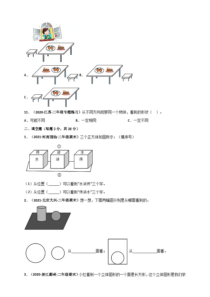 人教版二年级数学上册人教版二年级上册数学 第5章《观察物体（一）》单元测评必刷卷（原卷版）03