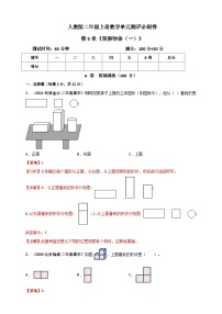 数学二年级上册5 观察物体（一）练习题