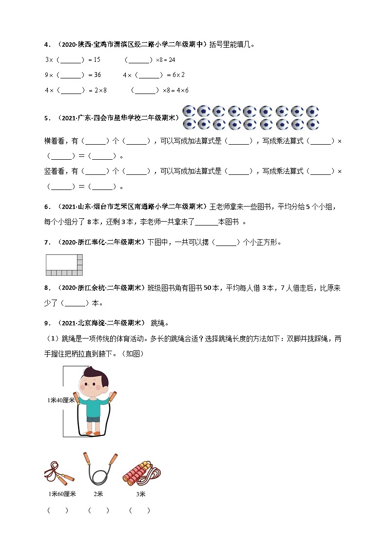 人教版二年级数学上册人教版二年级上册数学 第6章《表内乘法（二）》单元测评必刷卷（原卷版）第3页