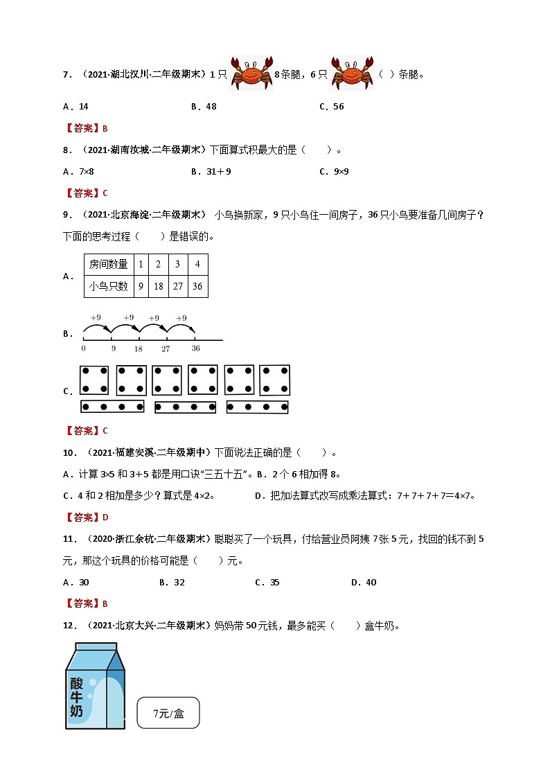 人教版二年级数学上册人教版二年级上册数学 第6章《表内乘法（二）》单元测评必刷卷（解析版）第2页