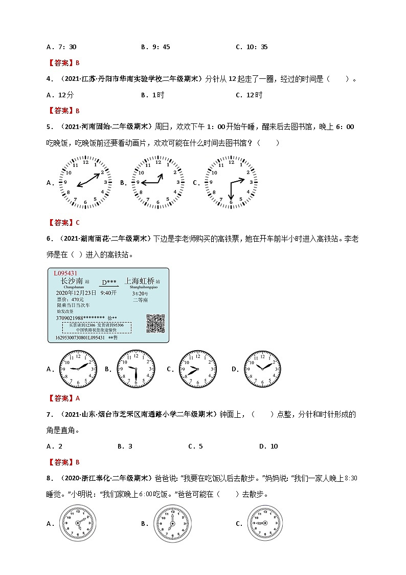 人教版二年级数学上册人教版二年级上册数学 第7章《认识时间》单元测评必刷卷（解析版）第2页