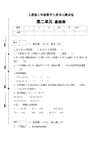 小学数学人教版二年级上册2 100以内的加法和减法（二）综合与测试单元测试测试题