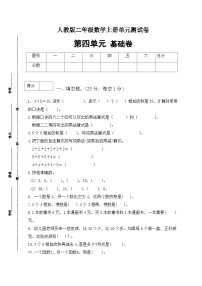 小学数学人教版二年级上册4 表内乘法（一）综合与测试单元测试课时练习