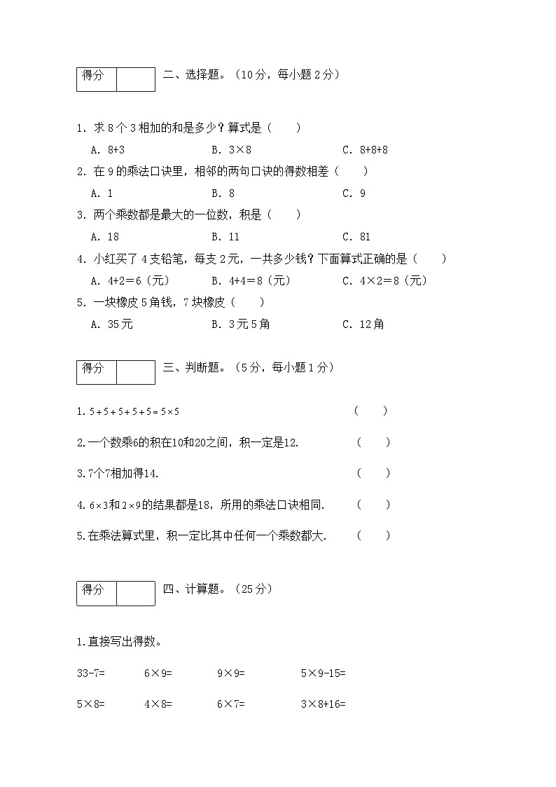 人教版二年级数学上册【分层训练】人教版二年数学上册第六单元测试基础卷（含答案）第2页