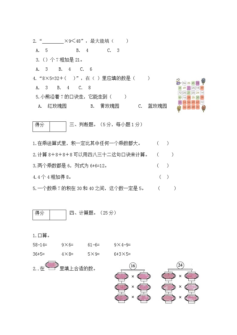 人教版二年级数学上册【分层训练】人教版二年数学上册第六单元测试拔高卷（含答案）第2页