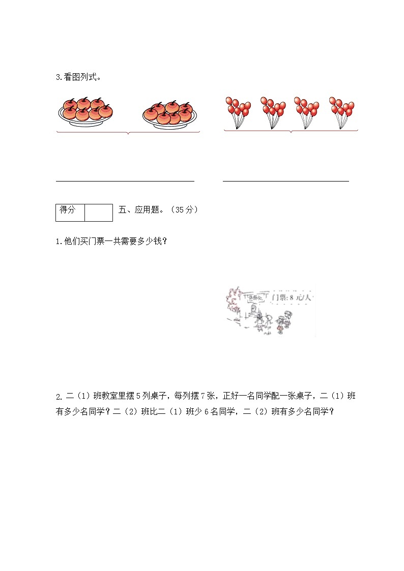 人教版二年级数学上册【分层训练】人教版二年数学上册第六单元测试拔高卷（含答案）第3页
