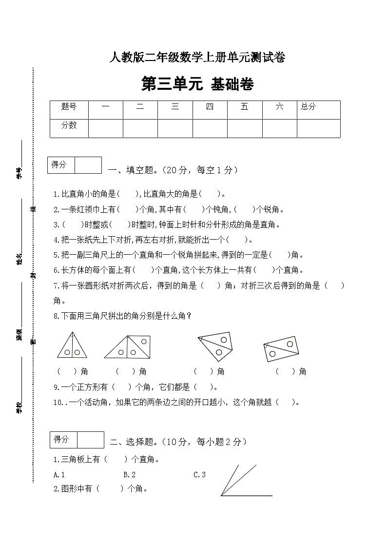 人教版二年级数学上册【分层训练】人教版二年级数学上册第三单元测试基础卷（有答案）第1页