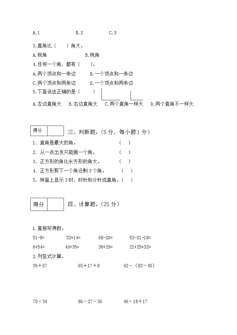 人教版二年级数学上册【分层训练】人教版二年级数学上册第三单元测试基础卷（有答案）第2页