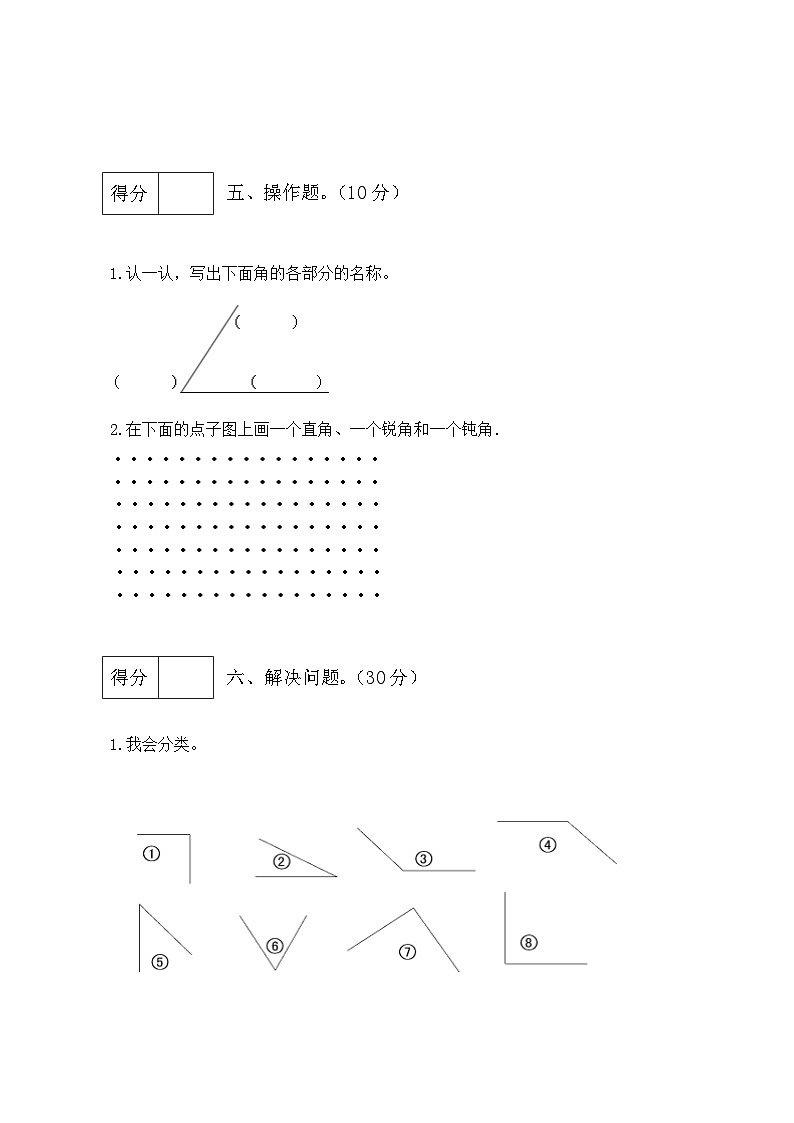 人教版二年级数学上册【分层训练】人教版二年级数学上册第三单元测试基础卷（有答案）第3页