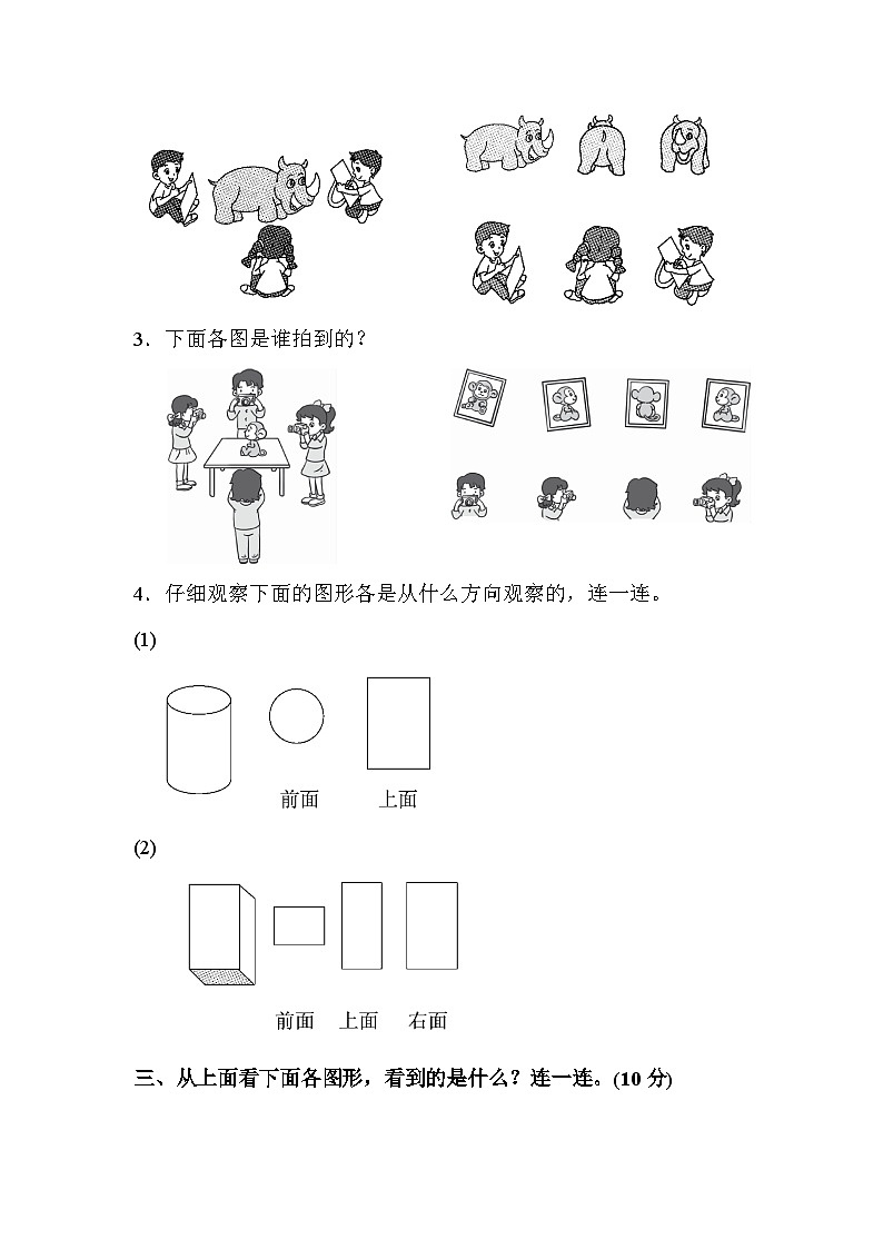 人教版二年级数学上册第五单元达标测试卷第2页