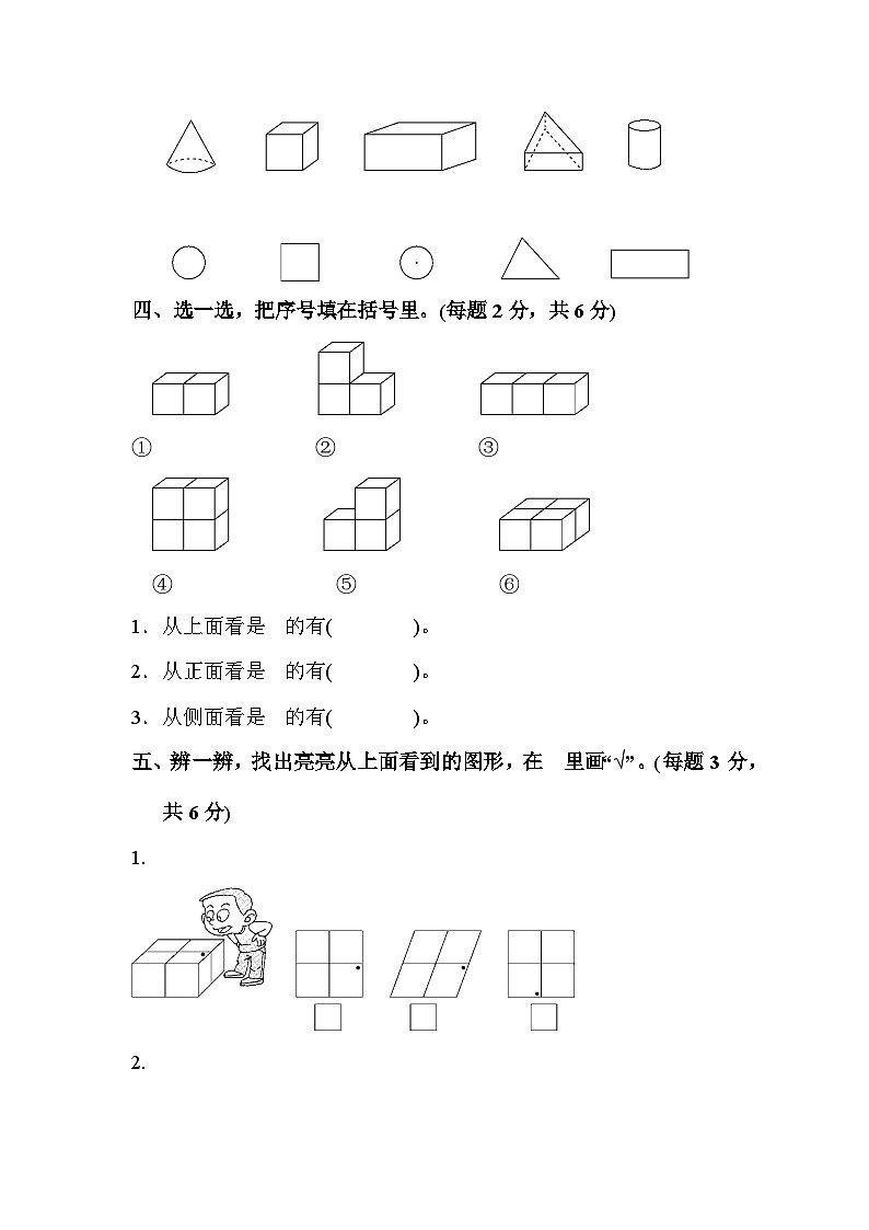 人教版二年级数学上册第五单元达标测试卷第3页