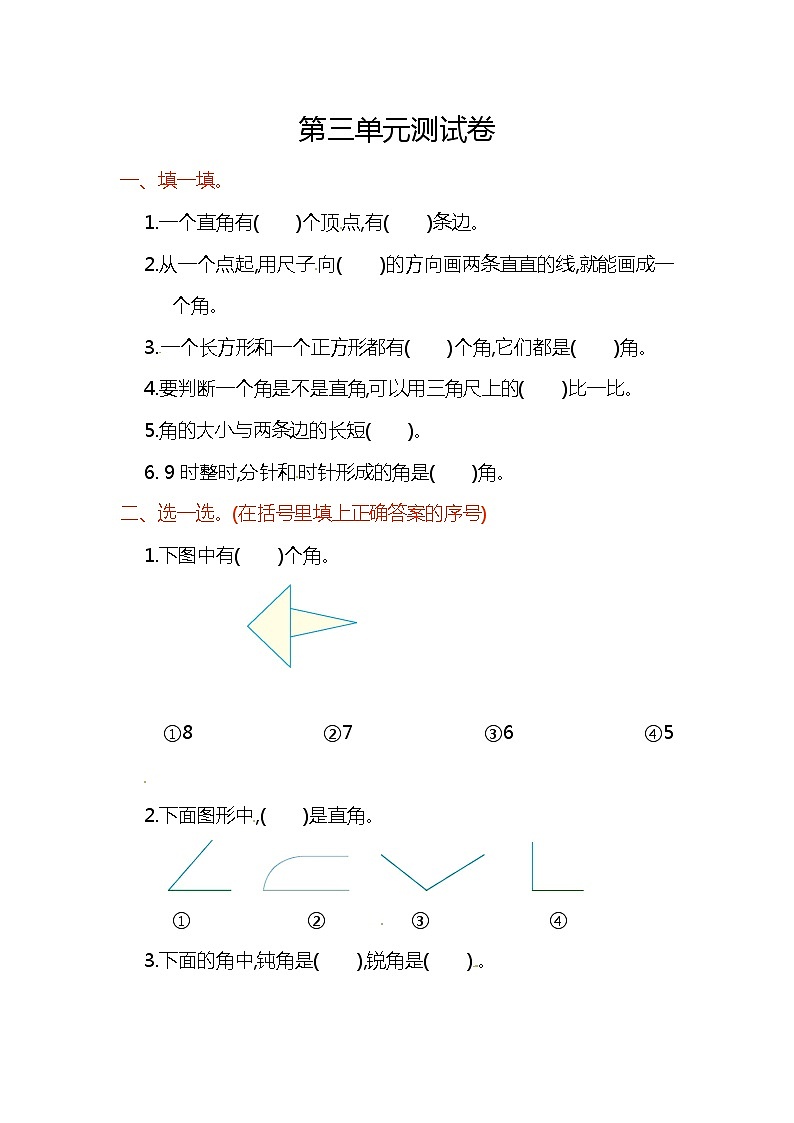 人教版二年级数学上册第3单元测试卷1第1页