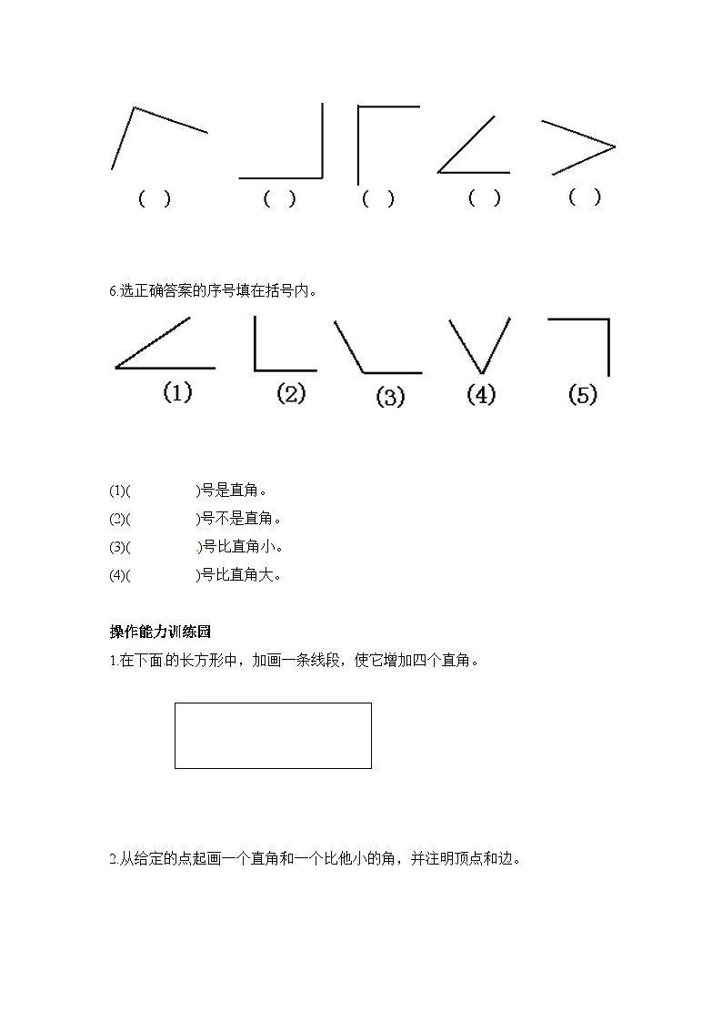 人教版二年级数学上册第3单元测试卷2第2页