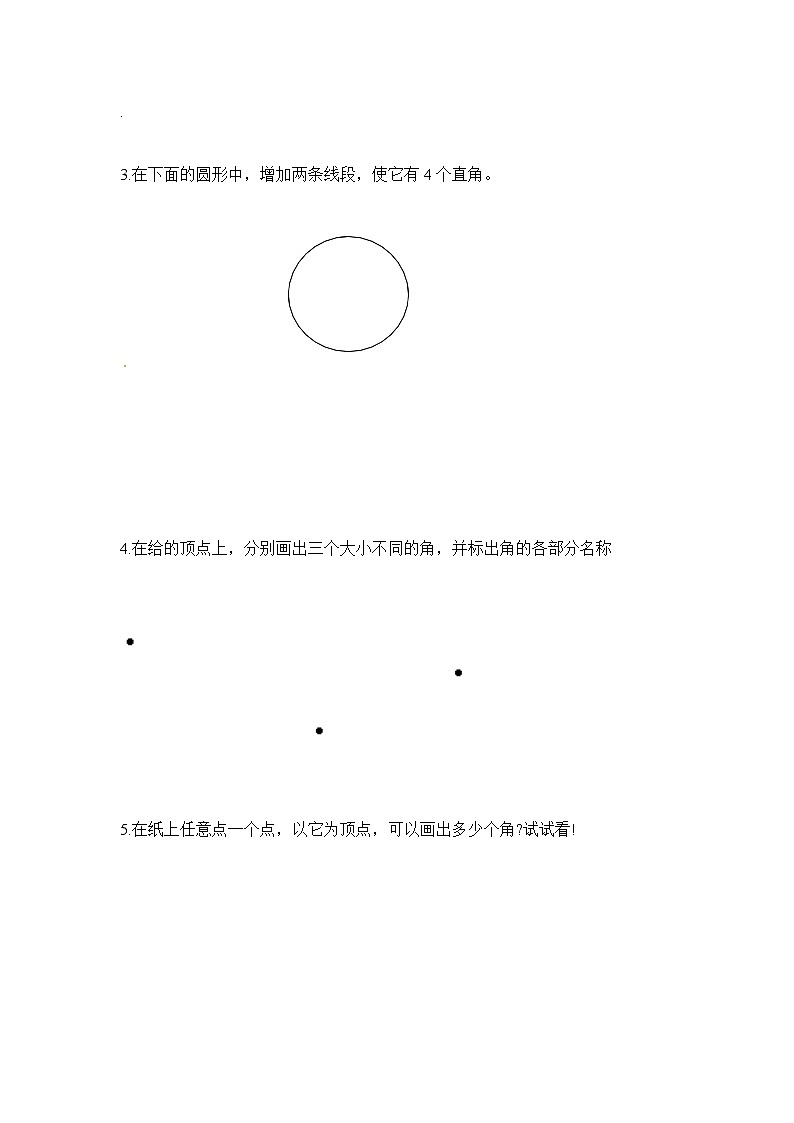 人教版二年级数学上册第3单元测试卷2第3页