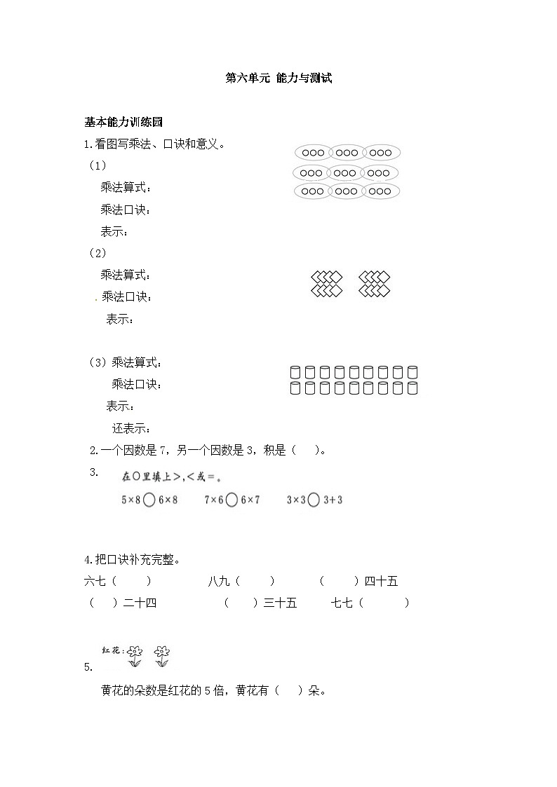 人教版二年级数学上册第6单元测试卷1第1页