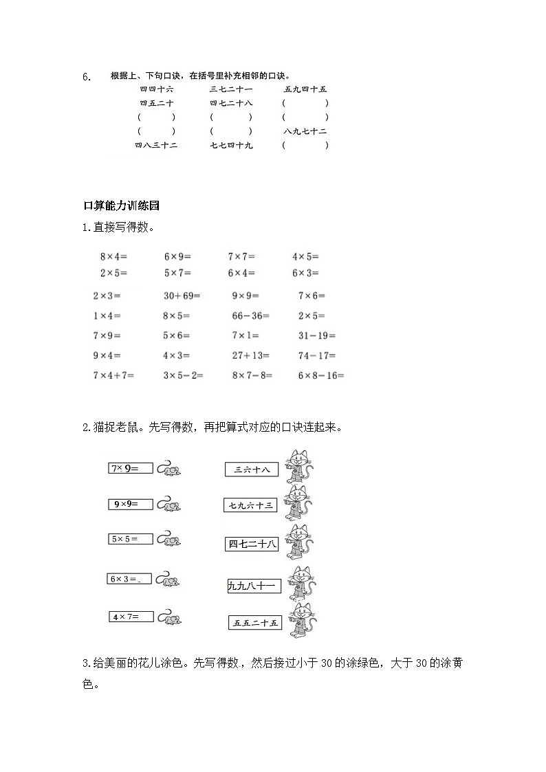 人教版二年级数学上册第6单元测试卷1第2页