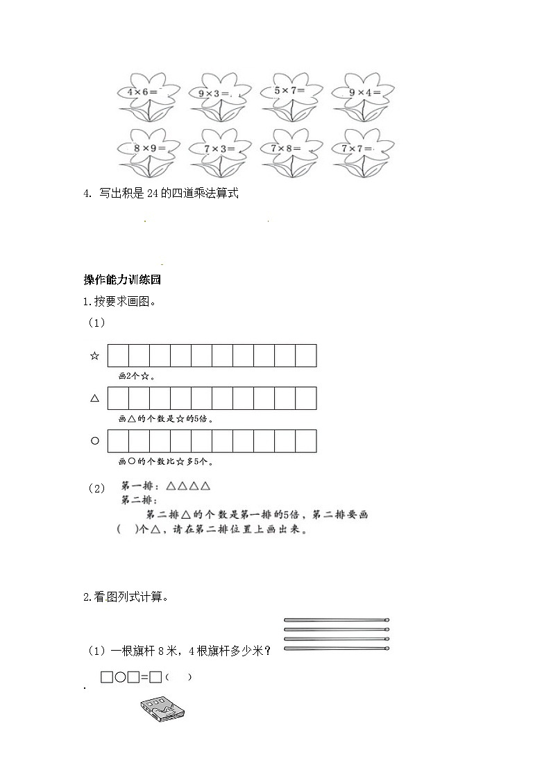 人教版二年级数学上册第6单元测试卷1第3页
