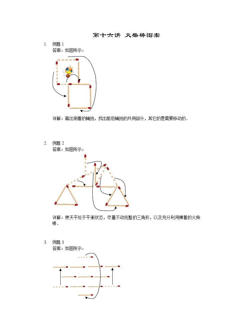 人教版二年级数学上册【详解】二年级（上）第16讲 火柴棒图案 试卷01