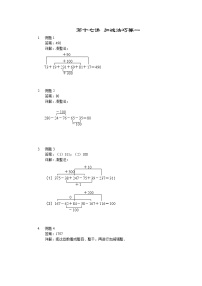 人教版二年级数学上册【详解】二年级（上）第17讲 加减法巧算一