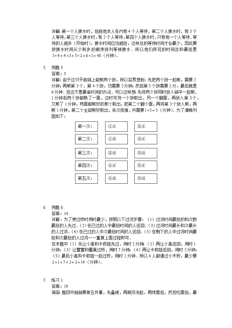人教版二年级数学上册【详解】二年级（上）第20讲 合理安排时间第2页