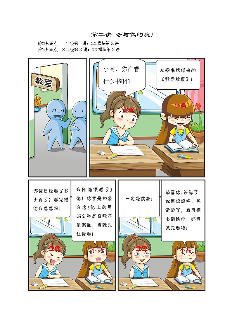 人教版二年级数学上册【课本】二年级（上）第02讲 奇与偶的应用 试卷01