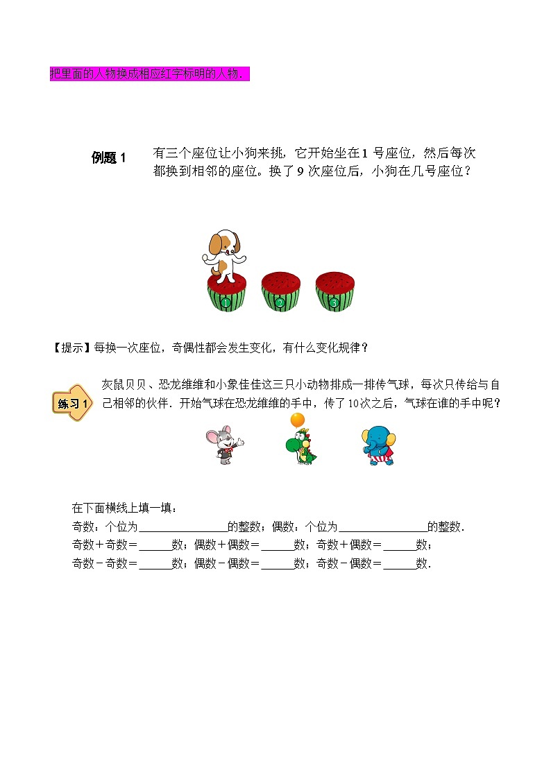 人教版二年级数学上册【课本】二年级（上）第02讲 奇与偶的应用 试卷02