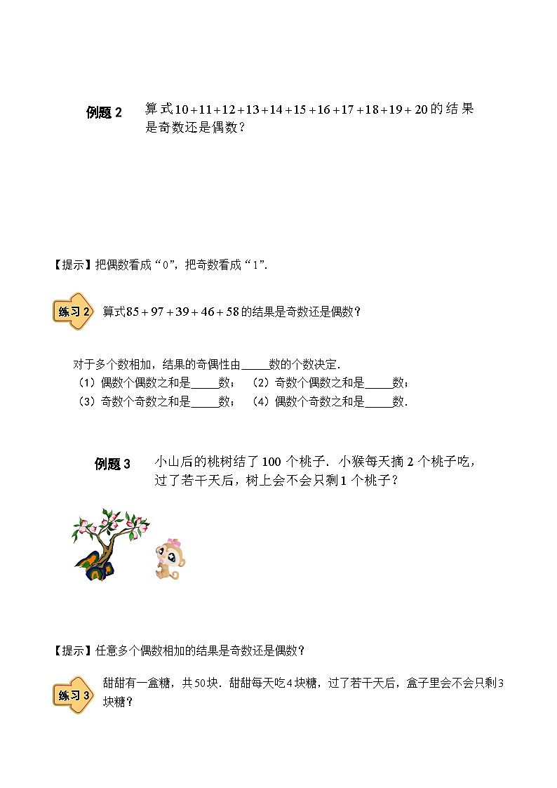 人教版二年级数学上册【课本】二年级（上）第02讲 奇与偶的应用 试卷03