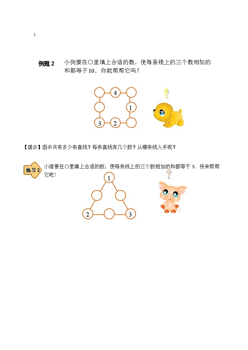 人教版二年级数学上册【课本】二年级（上）第09讲 填数游戏 试卷03