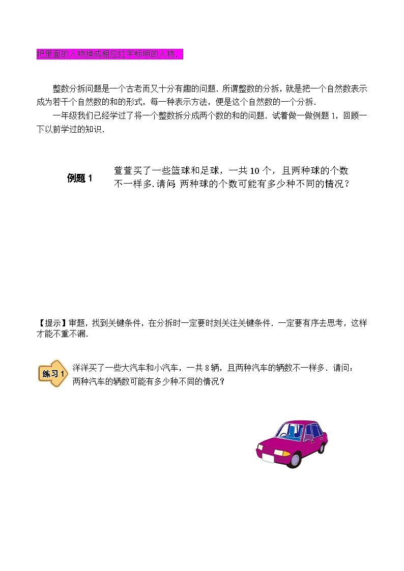 人教版二年级数学上册【课本】二年级（上）第11讲 整数分拆初步 试卷02